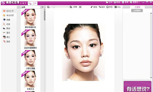 美圖化妝秀免費版 v1.0.3