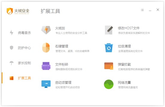 火絨安全軟件電腦版 v5.0.53