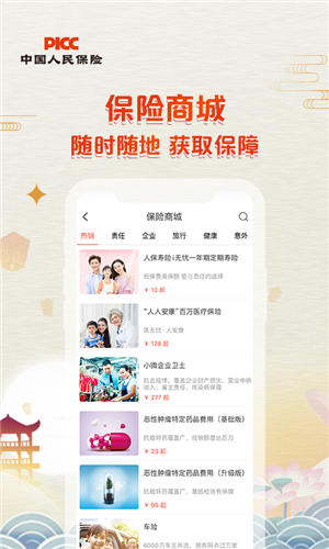 中國人保官網app