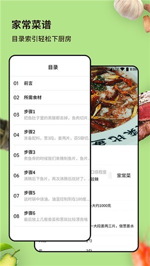 廚房家常菜菜譜安卓版