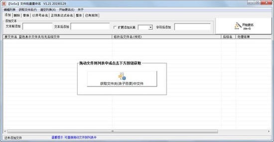 SoSo文件批量重命名免費版 v1.3