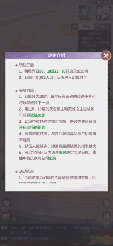 長安幻想天虹秘境怎麼進入 遊戲玩法攻略