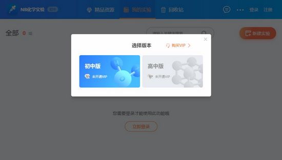 nb化學實驗室學生端破解版圖片